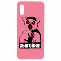 Чохол для Xiaomi Redmi 9a Збагойна, узбагойся - PrintSalon