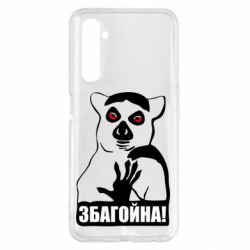 Чохол для Realme 6 Pro Збагойна, узбагойся - PrintSalon