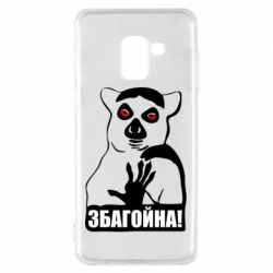 Чохол для Samsung A8 2018 Збагойна, узбагойся