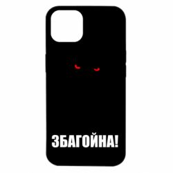 Чохол для iPhone 14 Збагойна, узбагойся - PrintSalon