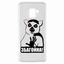 Чохол для Samsung A8+ 2018 Збагойна, узбагойся - PrintSalon