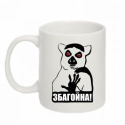 Чашка 320ml Збагойна, узбагойся-PrintSalon Чашка 320ml Збагойна, узбагойся