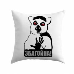 Подушка Збагойна, узбагойся-PrintSalon Подушка Збагойна, узбагойся