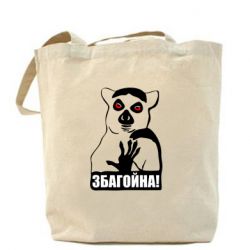 Торба Збагойна, узбагойся - PrintSalon