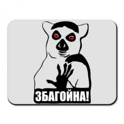 Килимок для миші Збагойна, узбагойся - PrintSalon