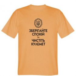 Чоловіча футболка Stedman Зберігайте спокій та чистіть кулемет - PrintSalon