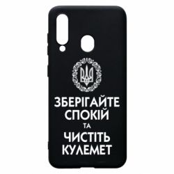 Чохол для Samsung A60 Зберігайте спокій та чистіть кулемет - PrintSalon