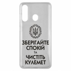 Чохол для Samsung M40 Зберігайте спокій та чистіть кулемет - PrintSalon
