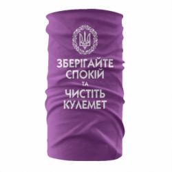 Бандана Зберігайте спокій та чистіть кулемет - PrintSalon