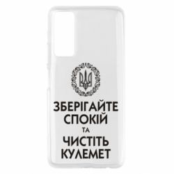 Чохол для Huawei P Smart 2021 Зберігайте спокій та чистіть кулемет - PrintSalon