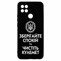 Чохол для Oppo A15s / A15 Зберігайте спокій та чистіть кулемет - PrintSalon