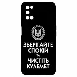 Чохол для Oppo A52 / A72 / A92Зберігайте спокій та чистіть кулемет - PrintSalon