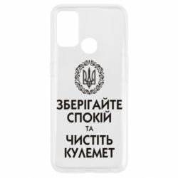 Чохол для Oppo A53 / A32 / A33Зберігайте спокій та чистіть кулемет - PrintSalon