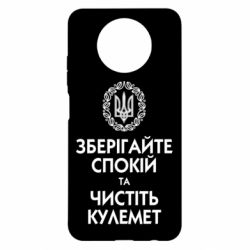 Чохол для Xiaomi Redmi Note 9 5G/Redmi Note 9T Зберігайте спокій та чистіть кулемет - PrintSalon