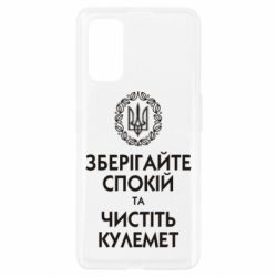 Чохол для Realme 7 Pro Зберігайте спокій та чистіть кулемет - PrintSalon