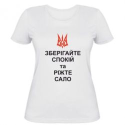 Жіноча футболка Зберігайте спокій та ріжте сало - PrintSalon