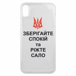 Чохол для iPhone Xs Max Зберігайте спокій та ріжте сало - PrintSalon