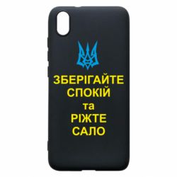 Чохол для Xiaomi Redmi 7A Зберігайте спокій та ріжте сало - PrintSalon
