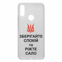 Чохол для Xiaomi Redmi 7 Зберігайте спокій та ріжте сало - PrintSalon