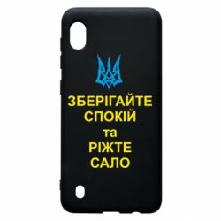 Чохол для Samsung A10 Зберігайте спокій та ріжте сало - PrintSalon