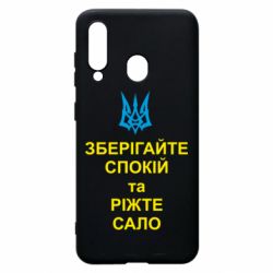 Чохол для Samsung A60 Зберігайте спокій та ріжте сало - PrintSalon