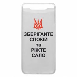 Чохол для Samsung A80 Зберігайте спокій та ріжте сало - PrintSalon