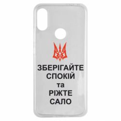 Чохол для Xiaomi Redmi Note 7 Зберігайте спокій та ріжте сало - PrintSalon