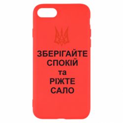 Чохол для iPhone SE 2020 Зберігайте спокій та ріжте сало - PrintSalon