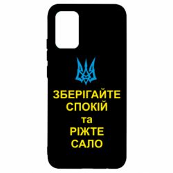 Чохол для Samsung A02s/M02s Зберігайте спокій та ріжте сало - PrintSalon