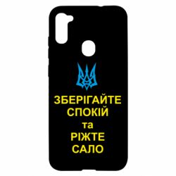 Чохол для Samsung A11 / M11 Зберігайте спокій та ріжте сало - PrintSalon
