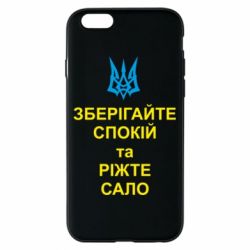 Чохол для iPhone 6/6S Зберігайте спокій та ріжте сало - PrintSalon