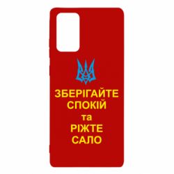 Чохол для Samsung Note 20 Зберігайте спокій та ріжте сало - PrintSalon