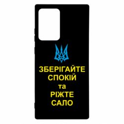 Чохол для Samsung Note 20 Ultra Зберігайте спокій та ріжте сало - PrintSalon