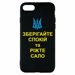 Чохол для iPhone 7 Зберігайте спокій та ріжте сало - PrintSalon