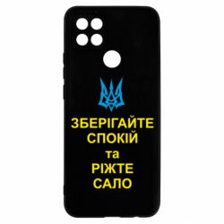 Чохол для Oppo A15s / A15 Зберігайте спокій та ріжте сало - PrintSalon
