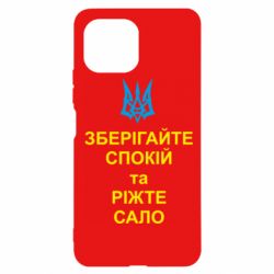 Чохол для Xiaomi Mi11 Lite Зберігайте спокій та ріжте сало - PrintSalon