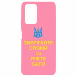 Чохол для Xiaomi Redmi Note 10 Pro Зберігайте спокій та ріжте сало