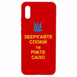Чохол для Xiaomi Redmi 9a Зберігайте спокій та ріжте сало - PrintSalon