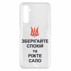 Чохол для Realme 6 Pro Зберігайте спокій та ріжте сало - PrintSalon