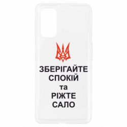 Чохол для Realme 7 Pro Зберігайте спокій та ріжте сало - PrintSalon
