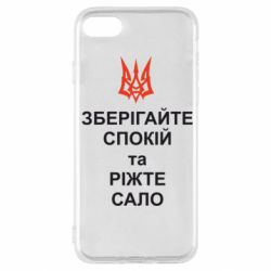 Чохол для iPhone SE 2022 Зберігайте спокій та ріжте сало - PrintSalon