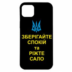 Чохол для iPhone 14 Plus Зберігайте спокій та ріжте сало - PrintSalon