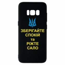 Чохол для Samsung S8 Зберігайте спокій та ріжте сало - PrintSalon