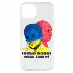 Чехол для iPhone 14 Plus Zelensky Art - PrintSalon
