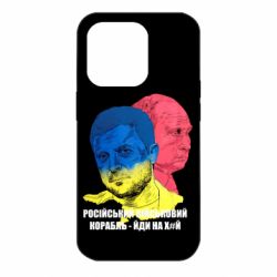 Чехол для iPhone 14 Pro Zelensky Art - PrintSalon