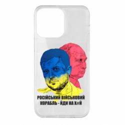 Чехол для iPhone 14 Pro Max Zelensky Art - PrintSalon