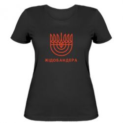 Женская футболка ЖІДОБАНДЕРА - PrintSalon