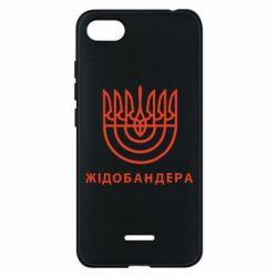 Чехол для Xiaomi Redmi 6A ЖІДОБАНДЕРА - PrintSalon