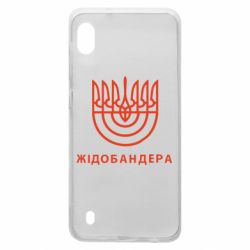 Чехол для Samsung A10 ЖІДОБАНДЕРА - PrintSalon