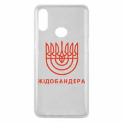 Чехол для Samsung A10s ЖІДОБАНДЕРА - PrintSalon